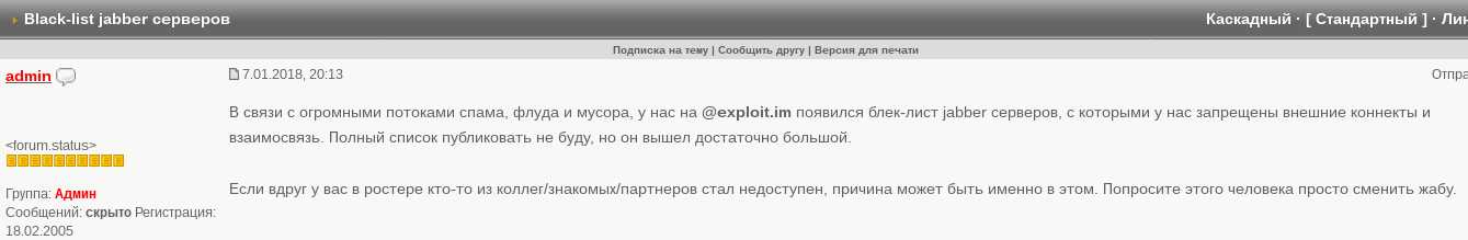 black_list_jabber_server.png
